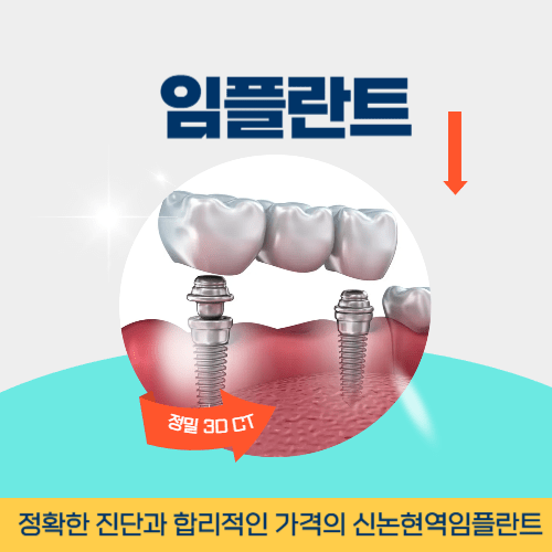 목포치과 목포시 치과 임플란트